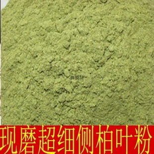 中药材新货侧柏叶500克 包邮 侧柏叶 粉侧柏叶桑叶苦丁茶 生发/脱