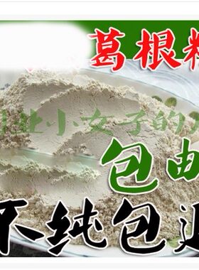 葛根粉500克张家界纯天.然葛根粉无糖正品葛根粉无需青木瓜粉