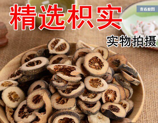 中药材枳实 正品枳实茶另有白术荷叶生地山楂大黄 500克新货