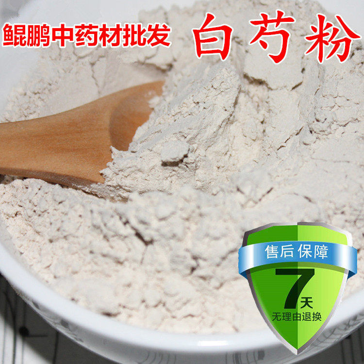 面膜粉七子白原料中药材包邮