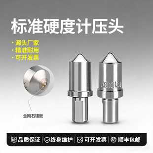 华银天然金刚石洛氏硬度计压头球形钢球维氏布氏HRC-3测头配件HRB