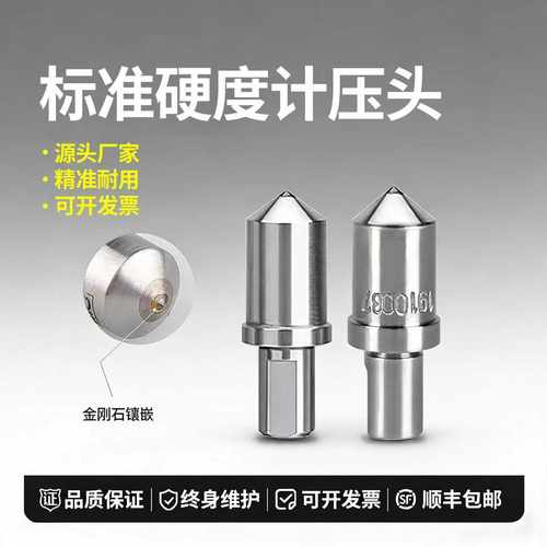 华银天然金刚石洛氏硬度计压头球形钢球维氏布氏HRC-3测头配件HRB