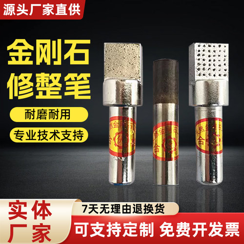 金刚石笔金刚石砂轮修整笔砂轮修整器金刚笔砂轮整形刀金刚笔