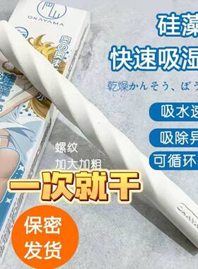 硅藻土吸水棒加粗螺纹吸湿棒娃娃器具清洗去味除菌吸水速干干燥棒