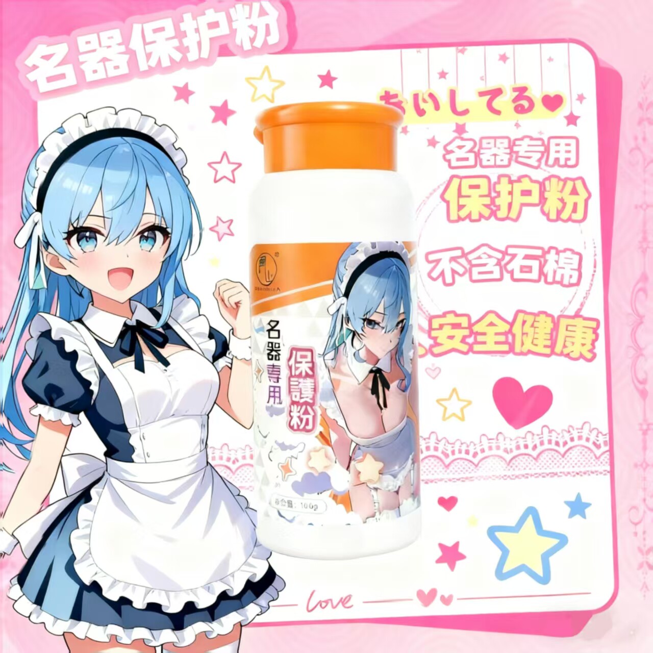 名器保护粉娃娃圣杯子专用保养粉器具清洁养护干燥粉不油腻