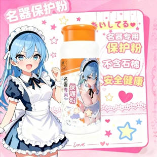 名器保护粉娃娃圣杯子专用保养粉器具清洁养护干燥粉不油腻