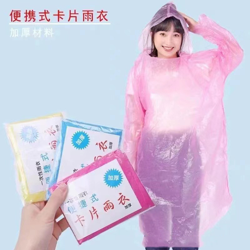 成都次日达现货速发雨衣