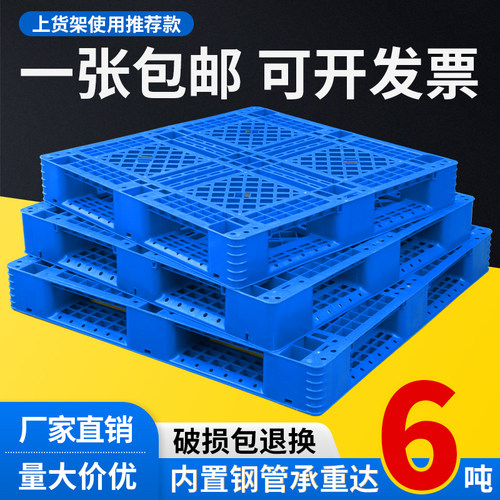厂家直销塑料托盘叉车防潮垫板