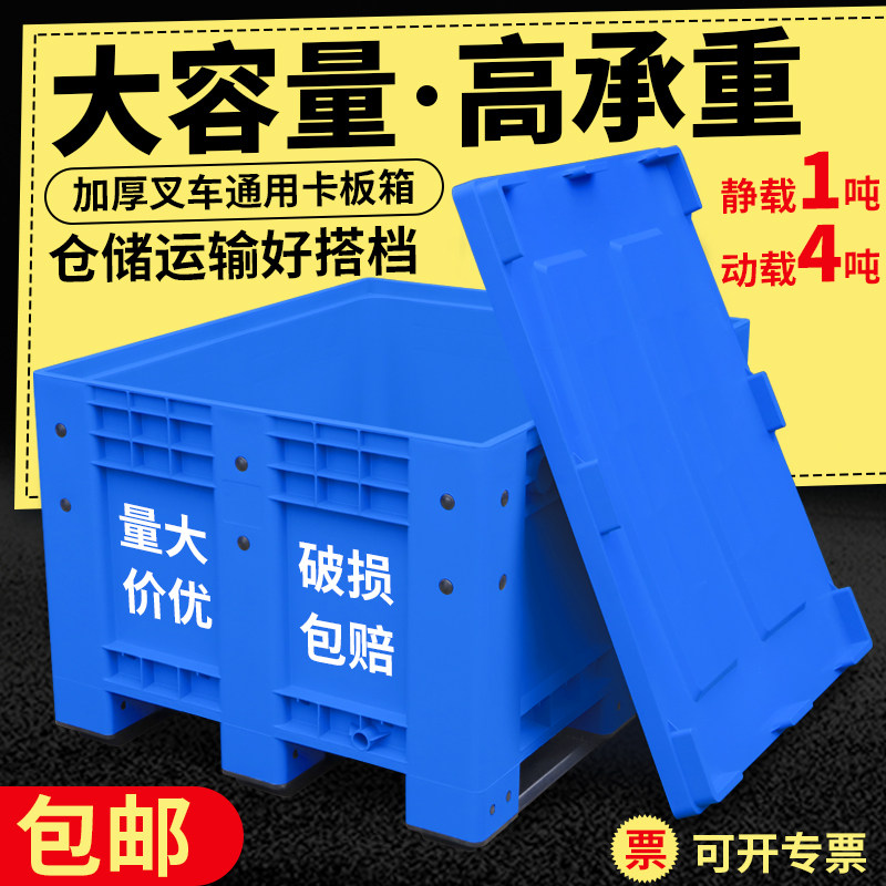 加厚塑料卡板箱带盖周转箱网格水果箱物流超大废料箱储物框收纳盒