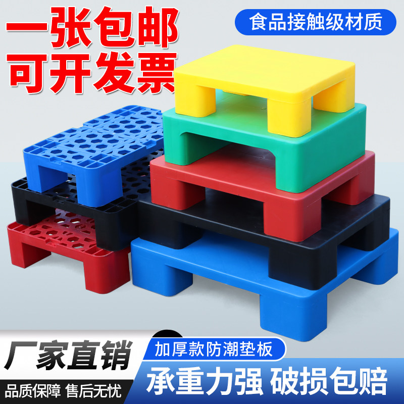 塑料垫板防潮板超市地堆隔离垫板