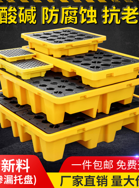 防渗漏托盘危废防泄漏化学品二次容器接油盘防溢平台塑料盛漏卡板