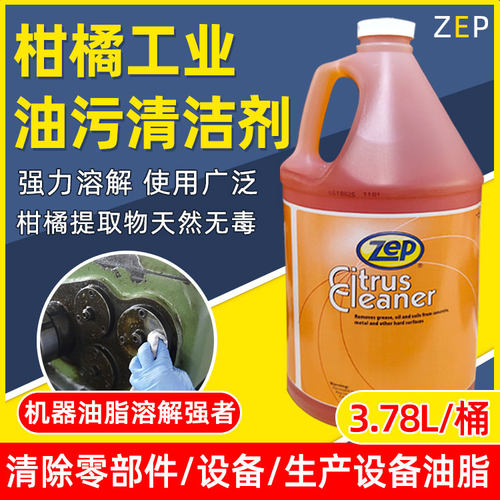 ZEP洁普工业重油污清洗剂机械机床发动机车间饭店油烟强力除油剂