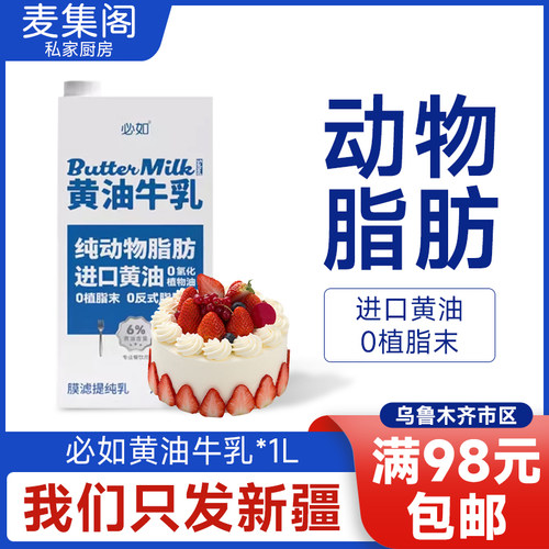 必如黄油牛乳1L装
