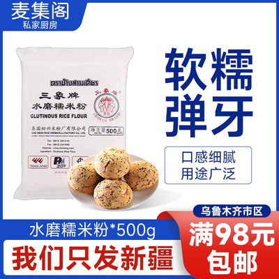 三象水磨糯米粉面点粉