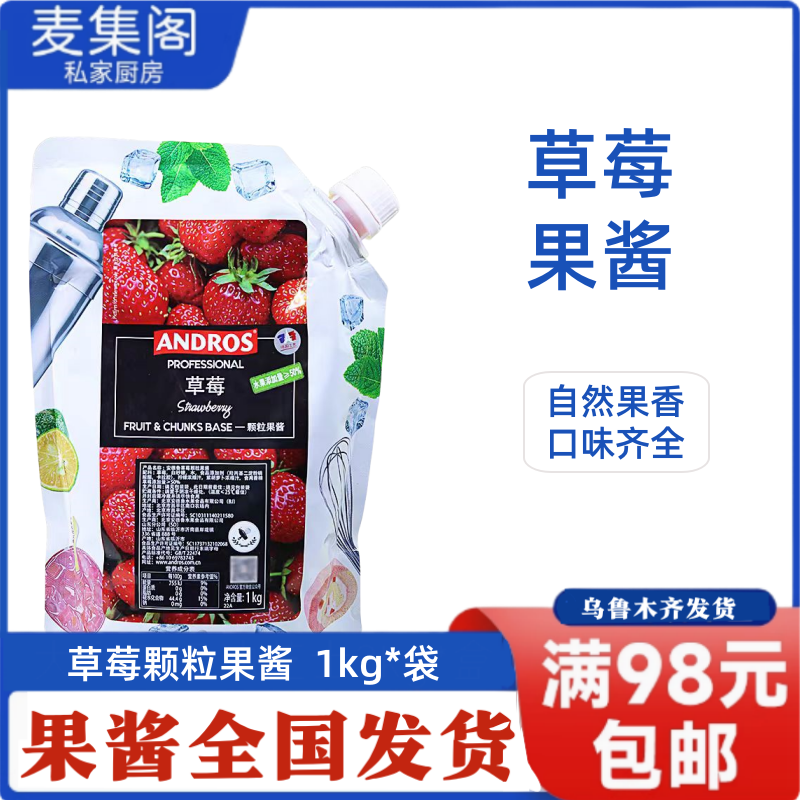 安德鲁颗粒果酱草莓 1kg冲饮冰沙咖啡夹心涂抹酱烘焙,粮油调味/速食/干货/烘焙,果酱/鲜花酱/甜味酱,淘宝优惠券,粉丝福利购,淘宝优惠卷