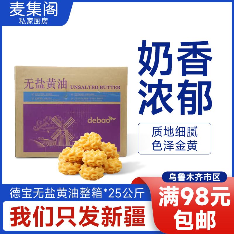 德宝烘焙原料商用整箱无盐黄油