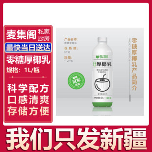 生椰拿铁咖啡调饮搭档椰奶植物 椰子跳动零糖厚耶乳1L×12瓶整箱