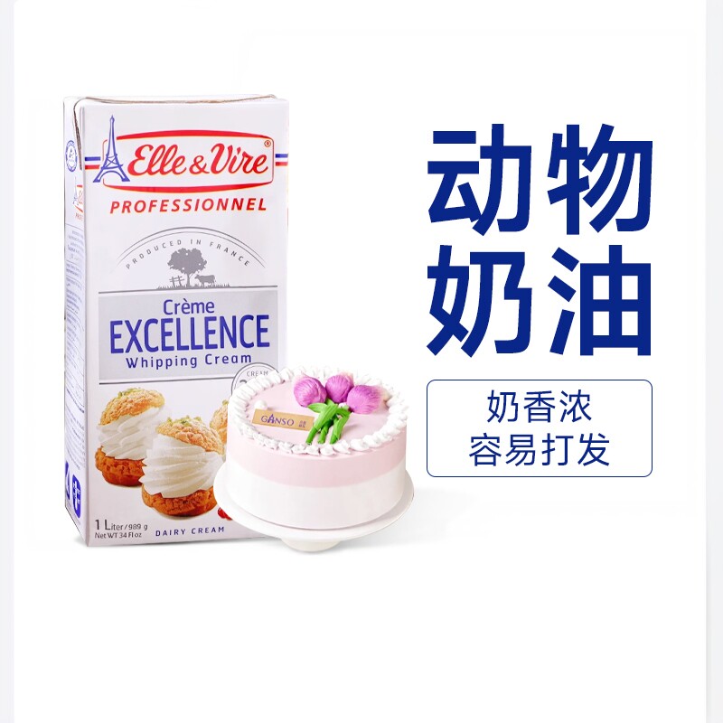 麦集阁 铁塔淡奶油 动物鲜奶油法国进口烘焙裱花稀奶油1L*12盒整