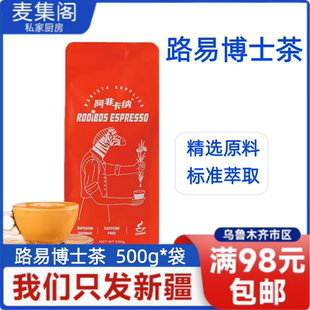 阿非卡纳南非路易波士博士茶rooibos茶粉拿铁咖啡馆用500g