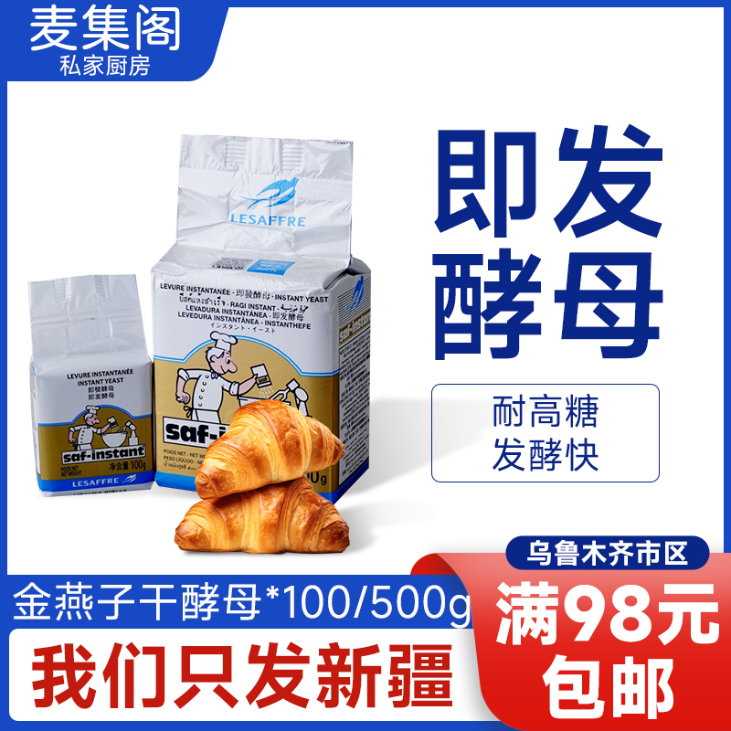 法国金燕子干酵母100/500g