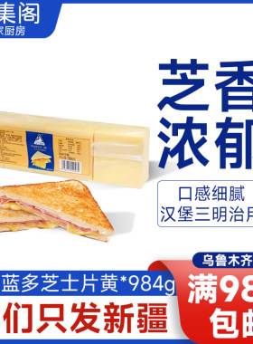 麦集阁黄色芝士片984g部队火锅