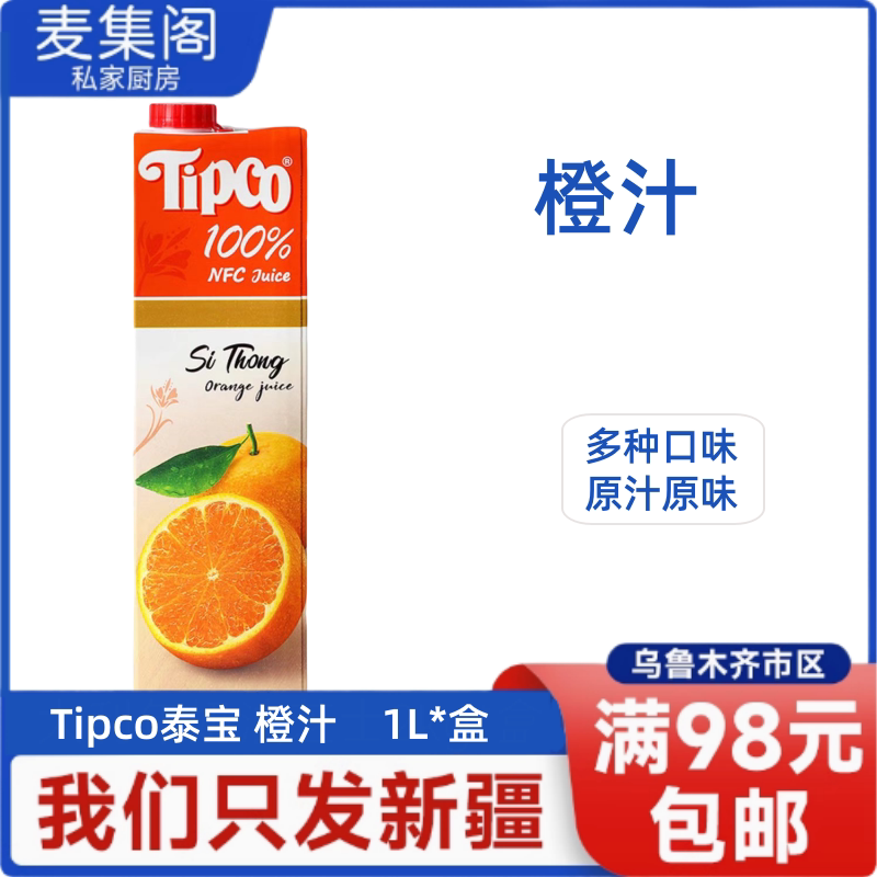 泰国进口Tipco泰宝橙汁100%果汁饮料NFC纯果汁鲜榨图片