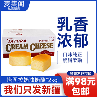 麦集阁 澳大利亚进口塔图拉奶油芝士 奶油奶酪 忌廉芝士 2kg/箱