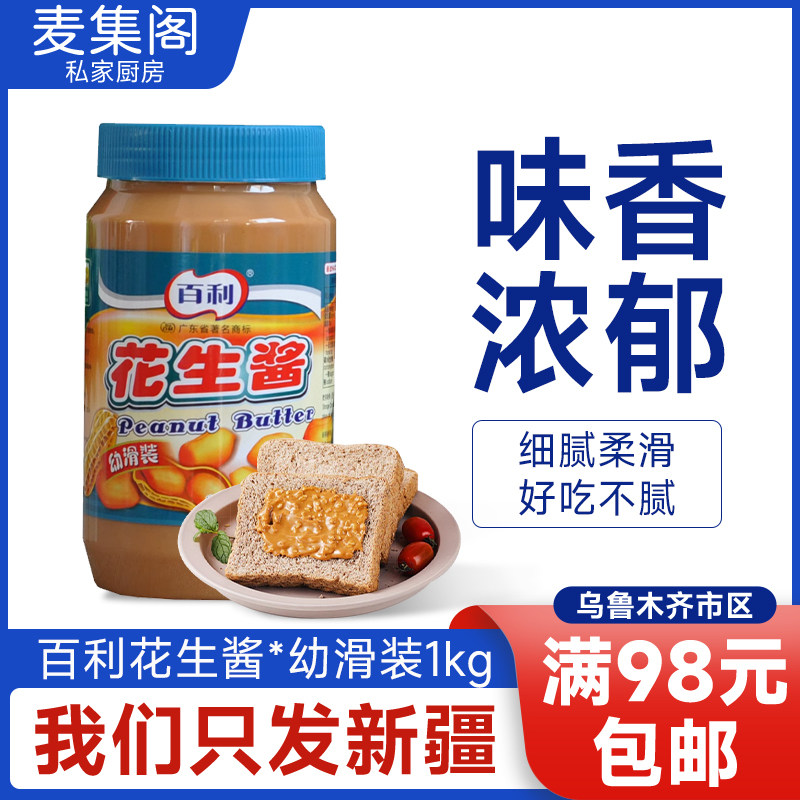 麦集阁 百利花生酱幼滑1kg 面包搭档早餐伴侣西餐料理涂抹即食,粮油调味/速食/干货/烘焙,酱类调料,淘宝优惠券,粉丝福利购,淘宝优惠卷