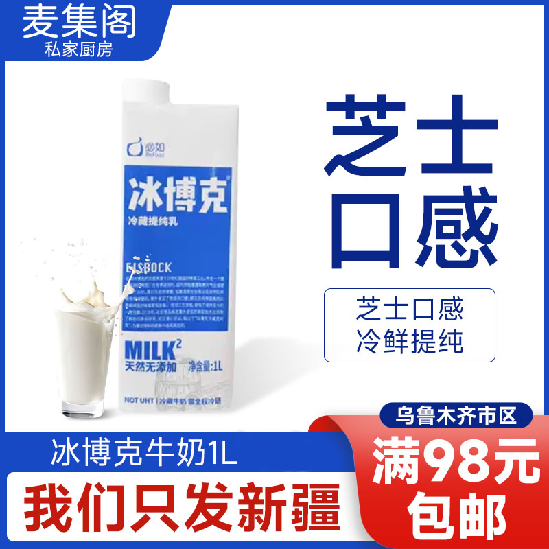 必如冰博克双倍冷萃低温纯牛奶