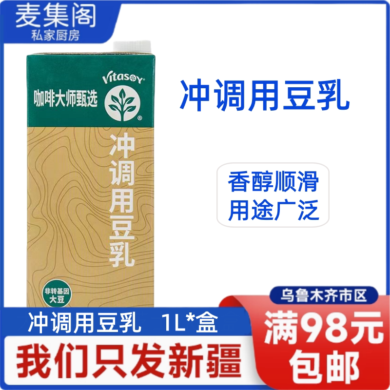 咖啡大师甄选维他奶原味豆奶豆乳拿铁非转基因1L