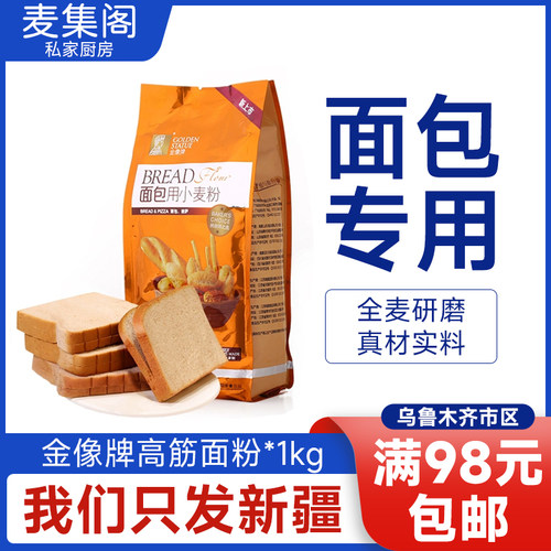 麦集阁 金像牌高筋面粉 面包粉小麦粉披萨高筋粉 面包机适用 1kg - 封面