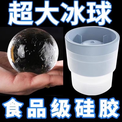食品级大冰球制冰器模具威士忌冻冰块球形冰格的模型硅胶神器家用