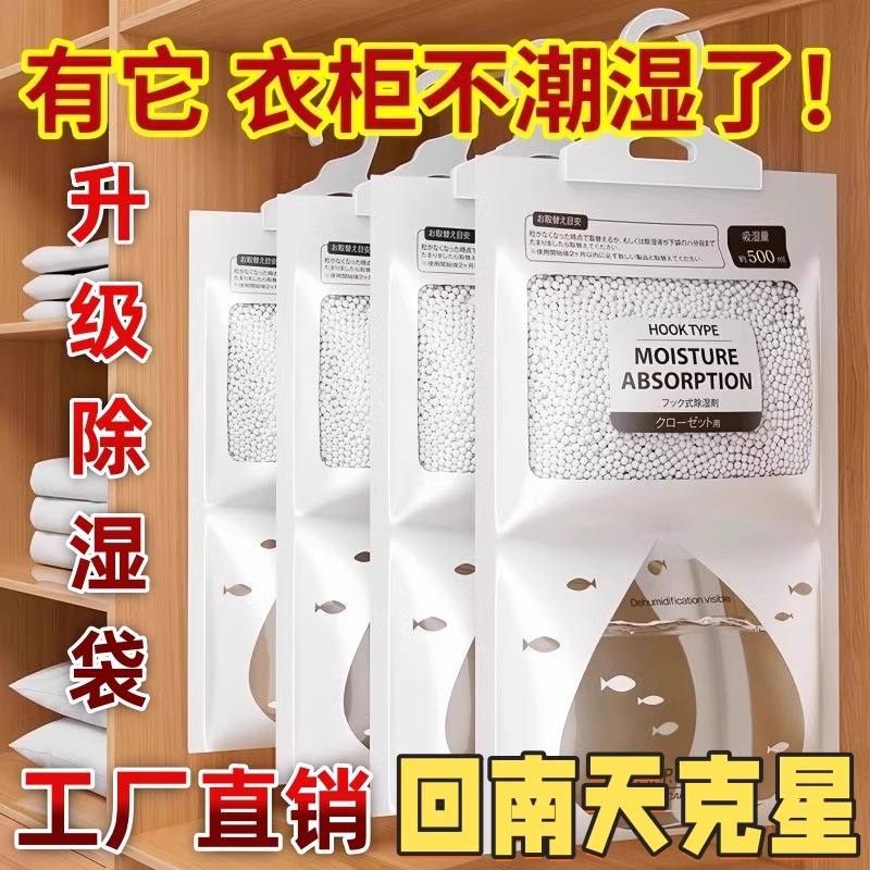 可悬挂式除湿袋干燥剂吸湿防潮防霉潮湿吸水宿舍学生衣柜除湿挂袋