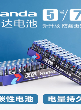 汉达电池5号7号碳性电池电视空调遥控器闹钟闹表五号玩具耐用电池