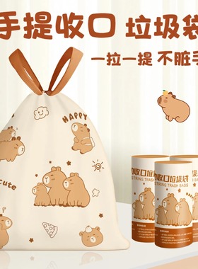 萌趣卡通抽绳抽绳垃圾袋加厚家用手提式自动收口厨房清洁塑料袋子
