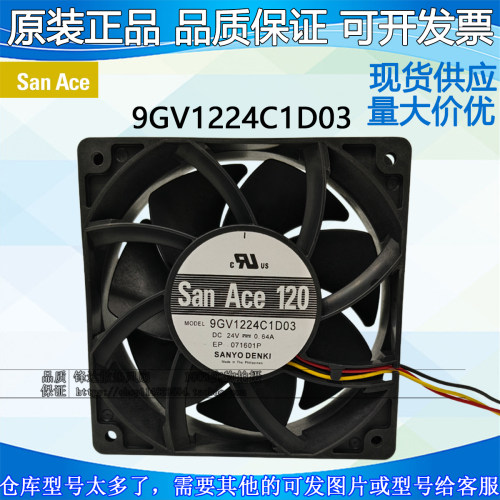 SanAce24V高转速散热风扇