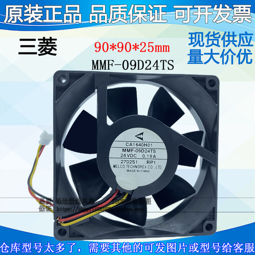 全新原装正品9cm三菱24V散热风扇