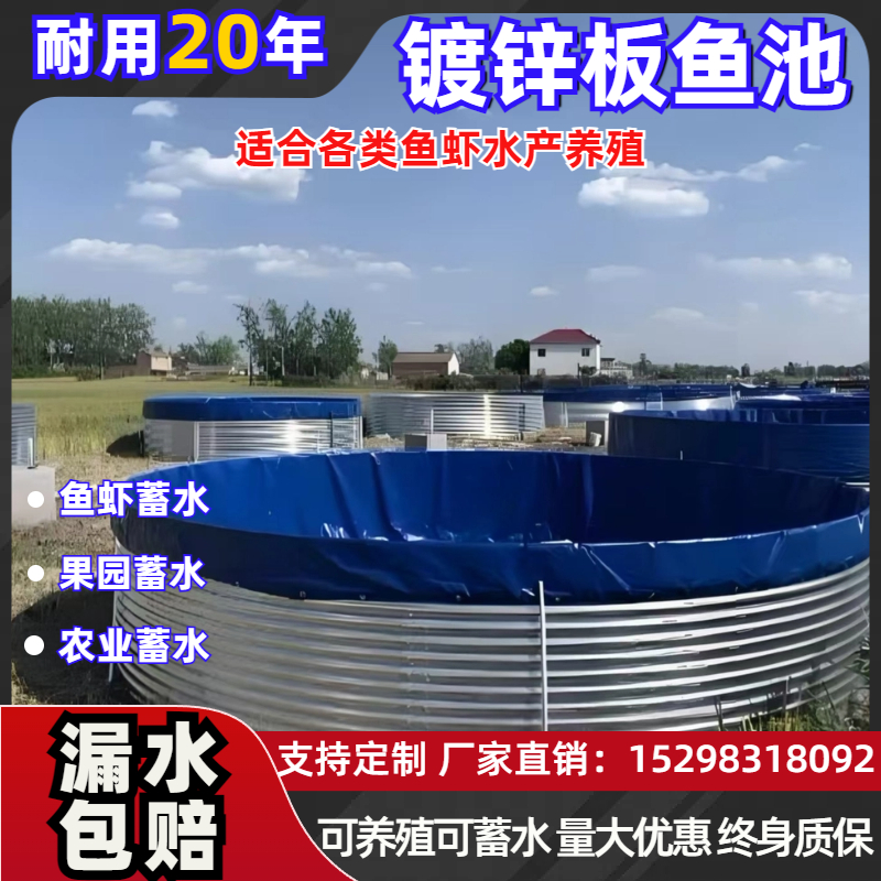 镀锌板帆布鱼池圆形大容量蓄水池