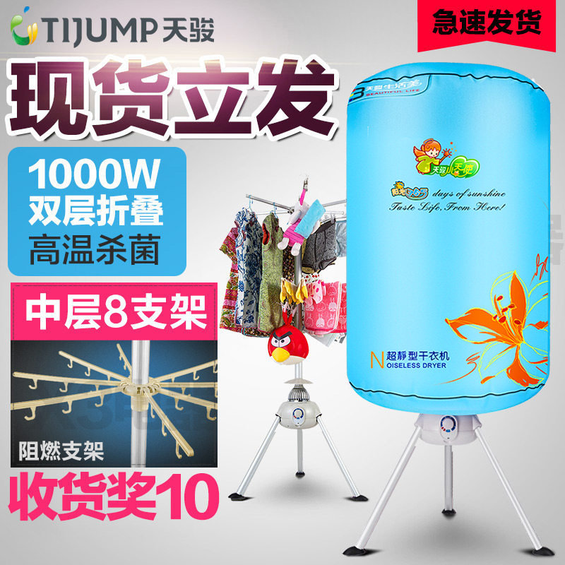 天骏静音可折叠干衣机家用圆形烘干机宝宝专用衣服消毒小型烘衣机