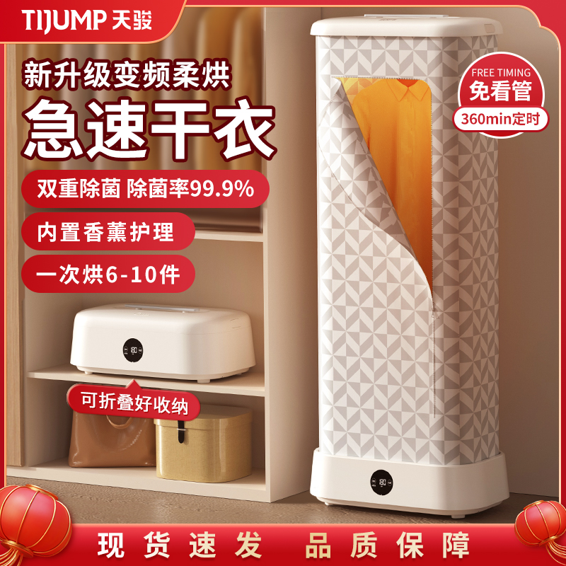 便携快干家用折叠干衣机天骏烘干