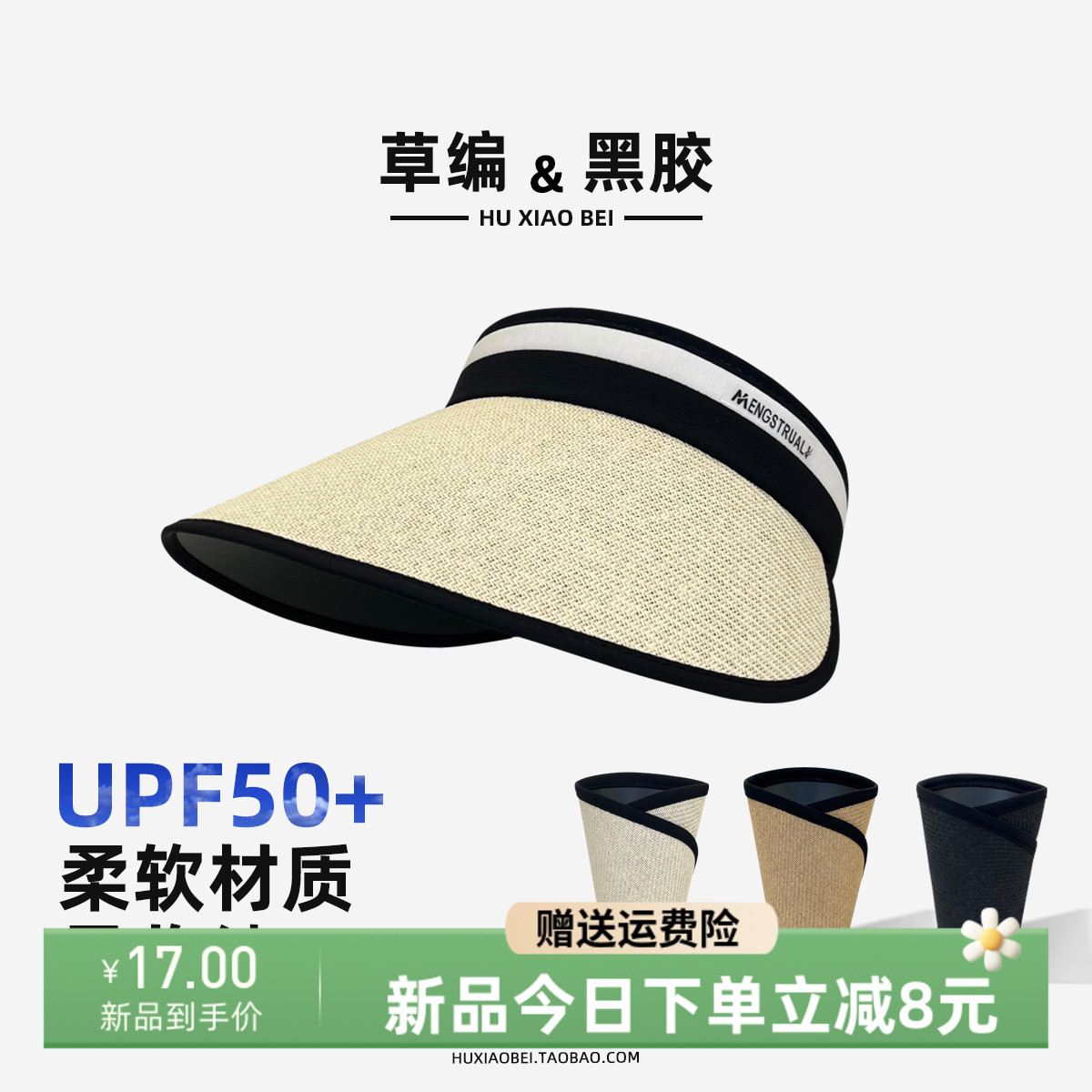 UPF50+草编黑胶大檐空顶帽女夏户外骑车防紫外线遮阳帽可折叠帽子