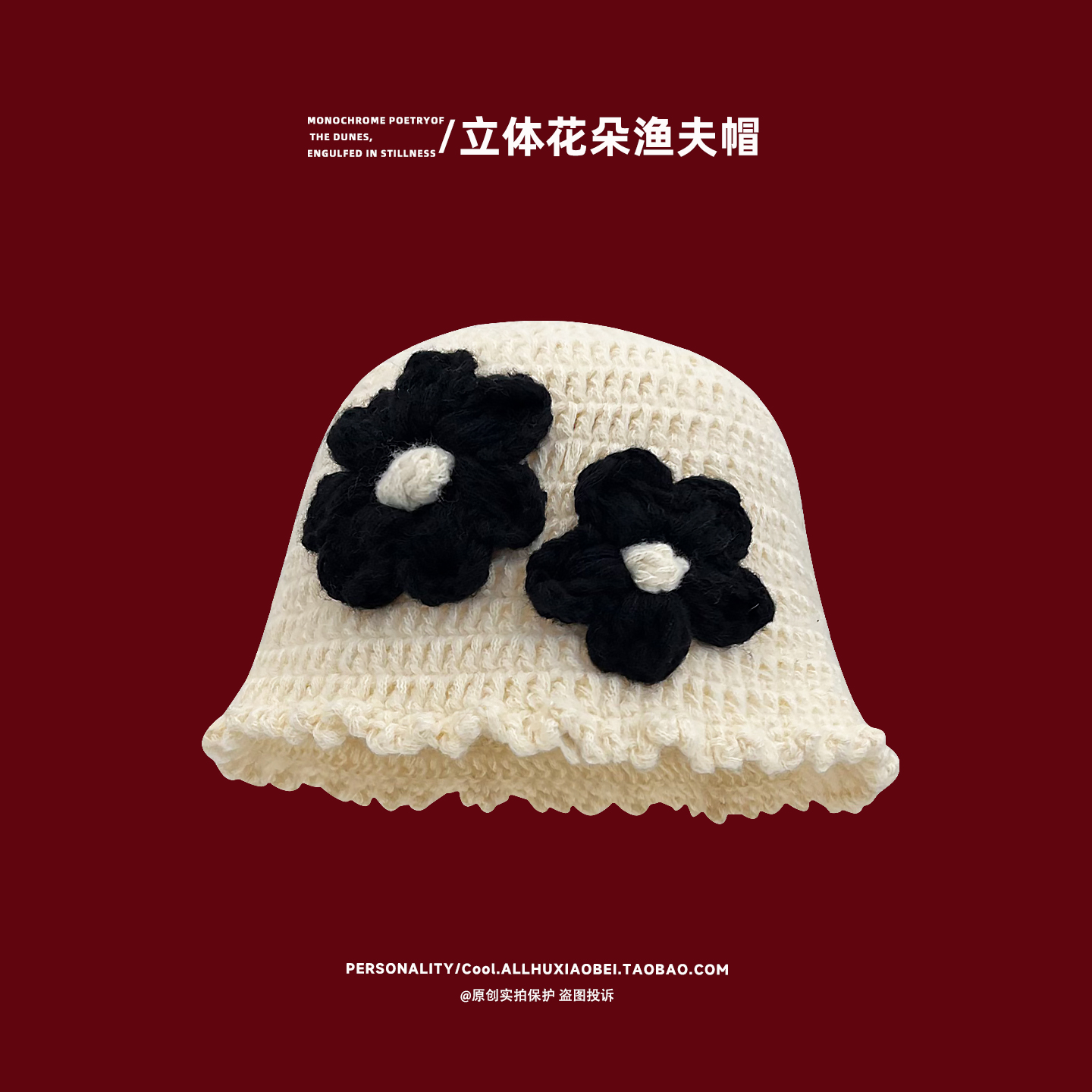 手工编织立体花朵针织渔夫帽