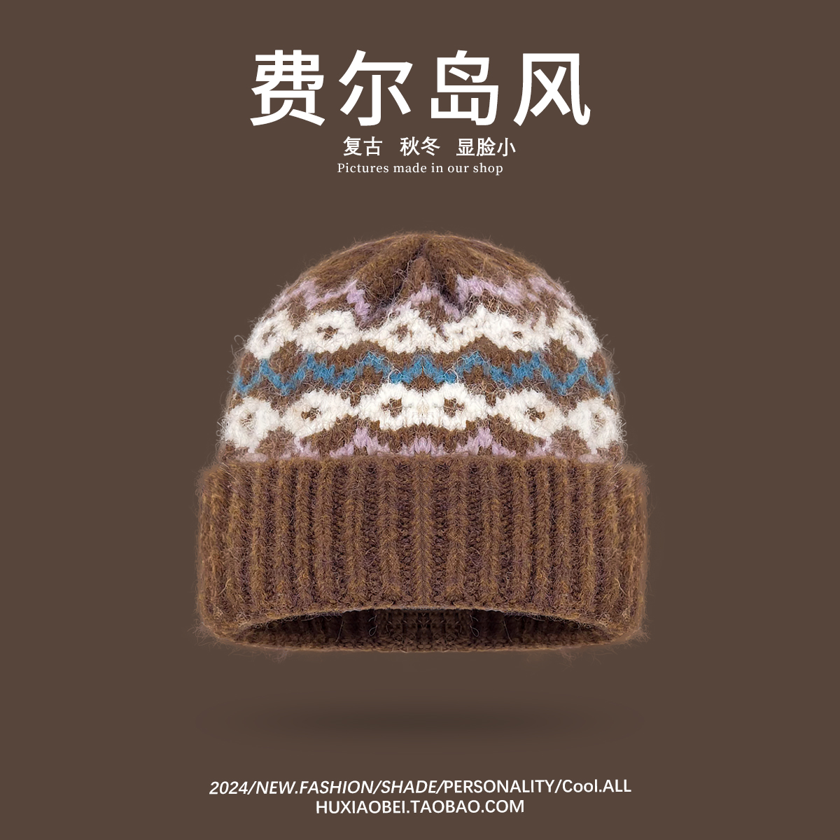 出游复古费尔岛风男女秋冬毛线帽