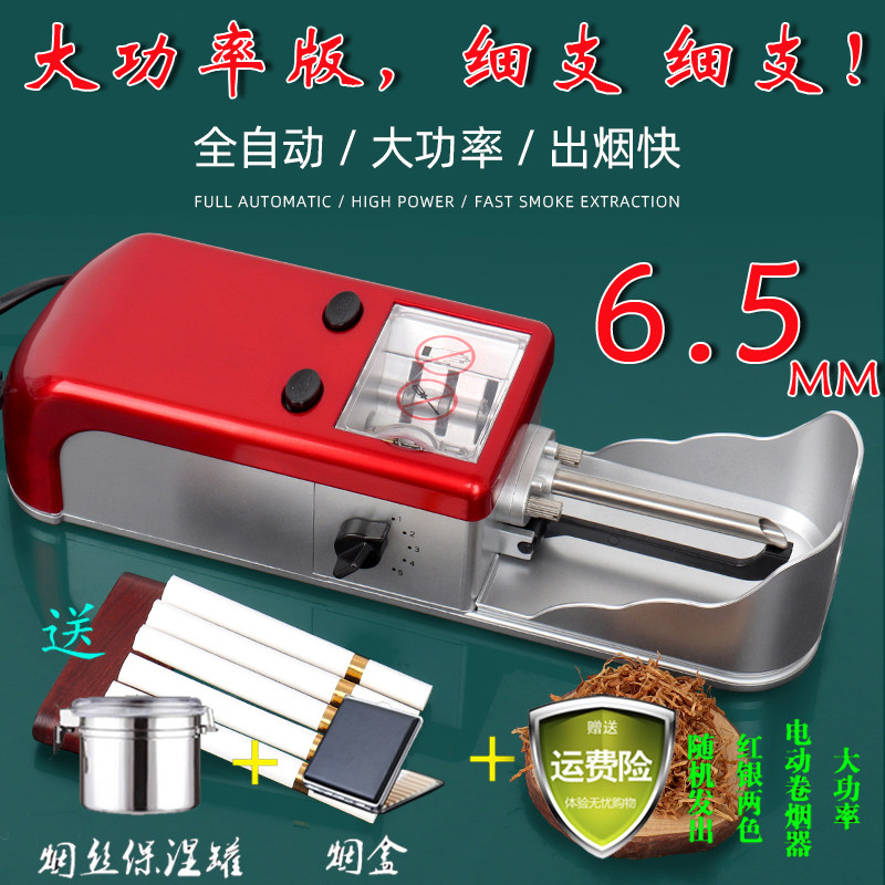 家用全自动电动细支卷烟机6.5mm中支卷烟器套装大功率带研磨拉烟6