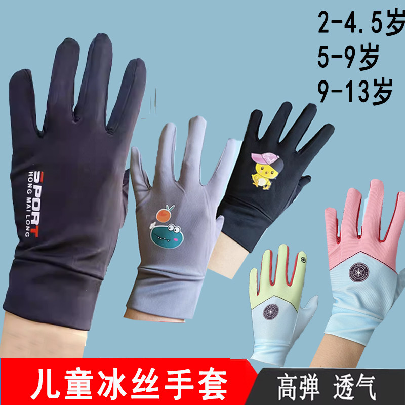 儿童冰丝防晒手套男女五指薄款户外骑行防滑骑车学生10岁3岁春夏