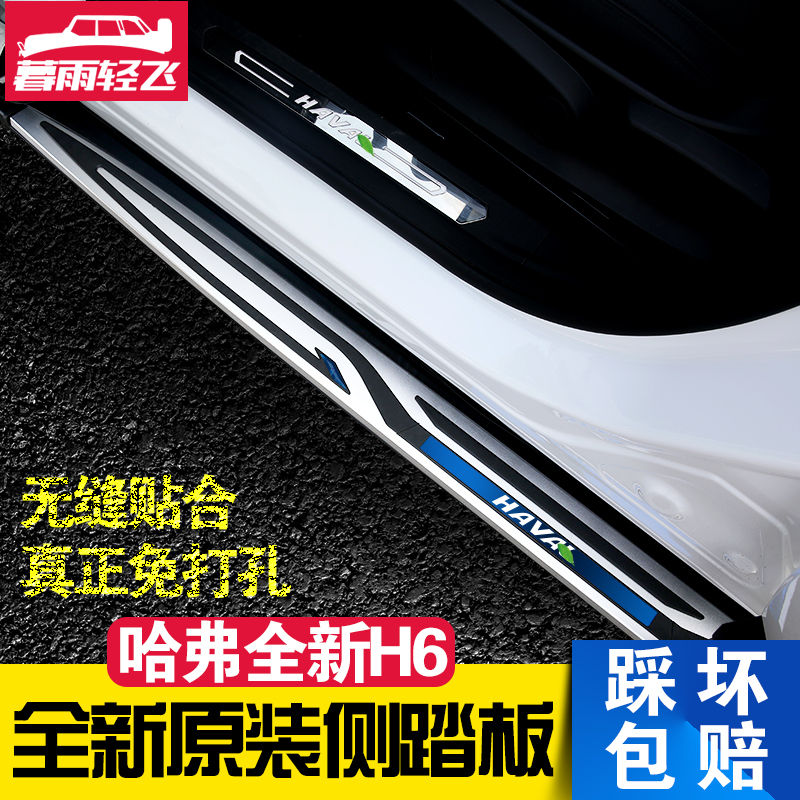 2018款全新哈弗H6腳踏板哈佛h4運動版側踏板原廠升級版外側改裝飾