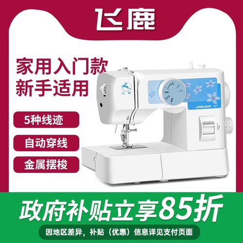 飞鹿021小型家用缝纫机多功能