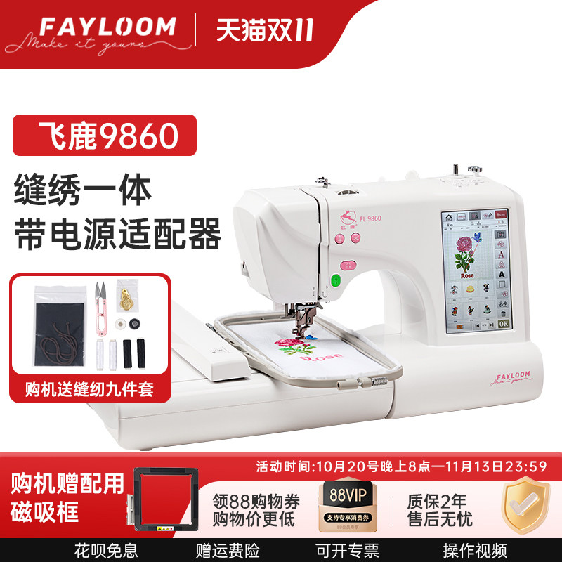 飞鹿9860缝纫机刺绣机小型家庭绣花家用迷你刺绣平衣车电动裁缝机
