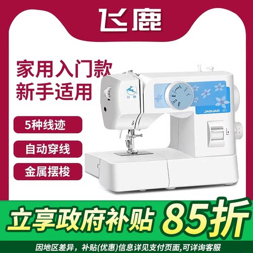 飞鹿全铝合金架构家用缝纫机