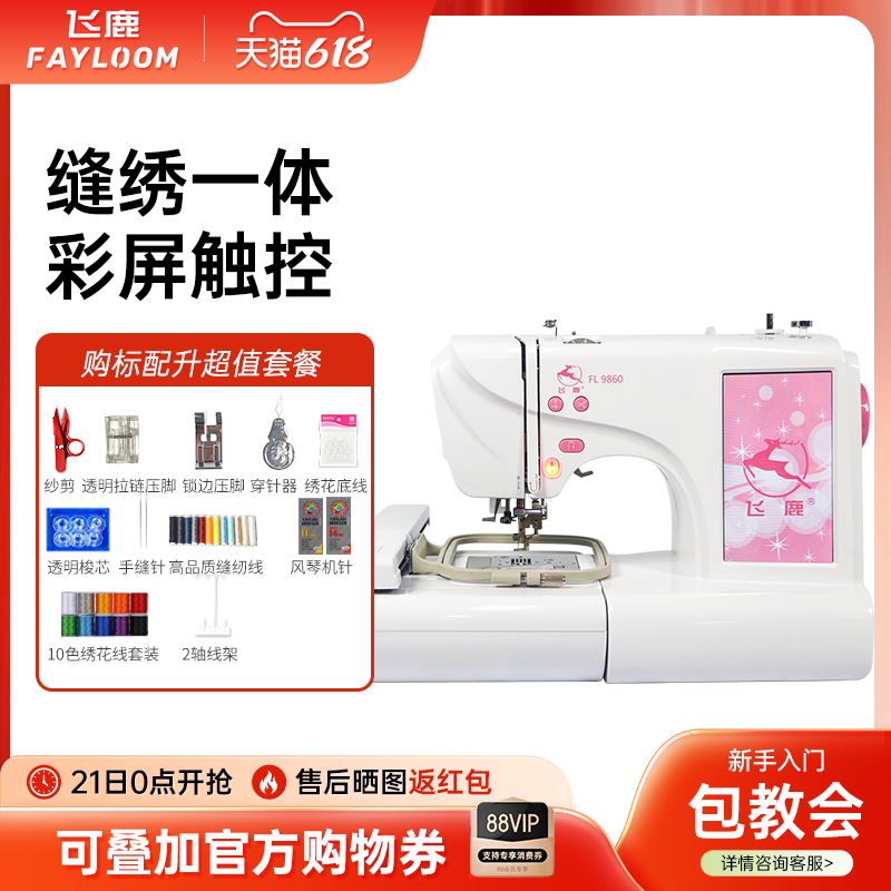 飞鹿9860缝纫机全自动小型家庭绣花家用迷你刺绣平衣车电动裁缝机